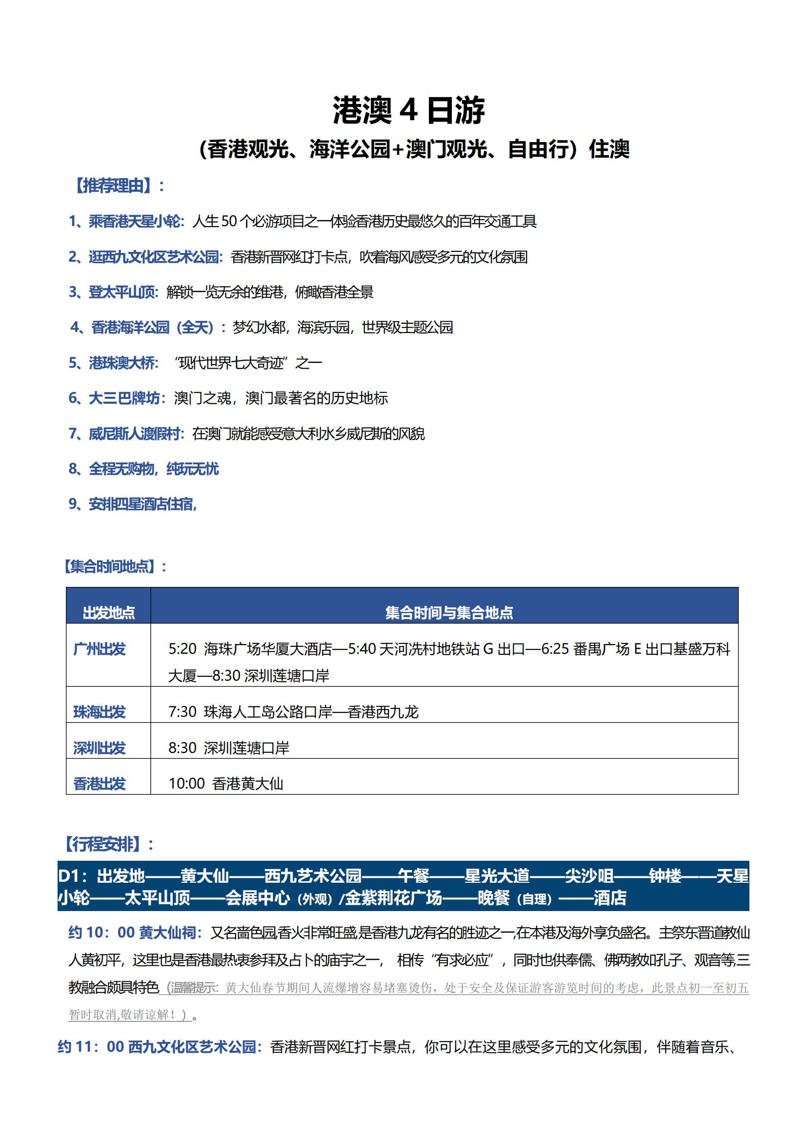 LH11港澳4天（香港觀光、海洋公園+澳門觀光、自由行）住澳_00