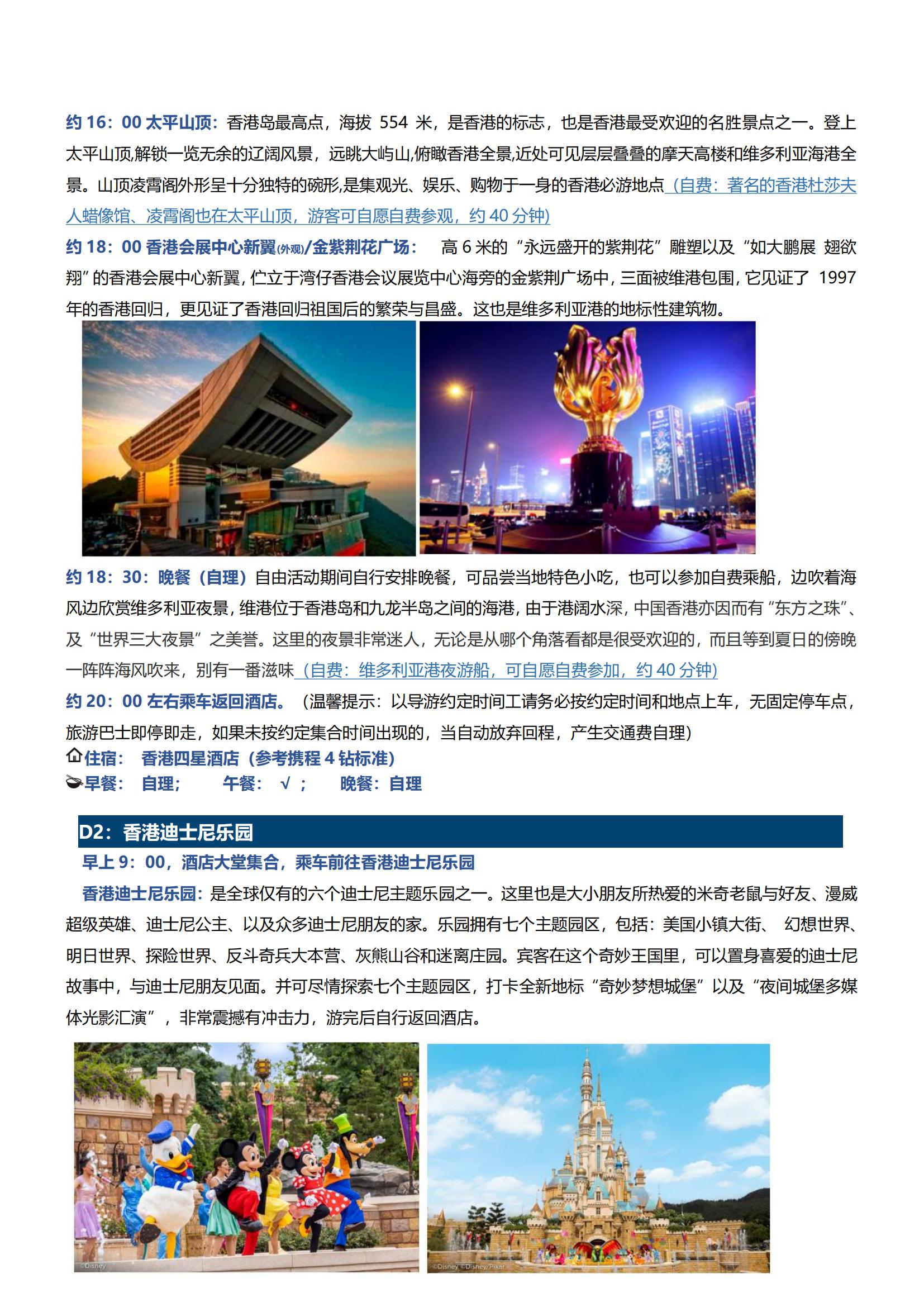 LG15港澳5日游（香港觀光、迪士尼、自由行+澳門觀光、自由行）（住澳）_02