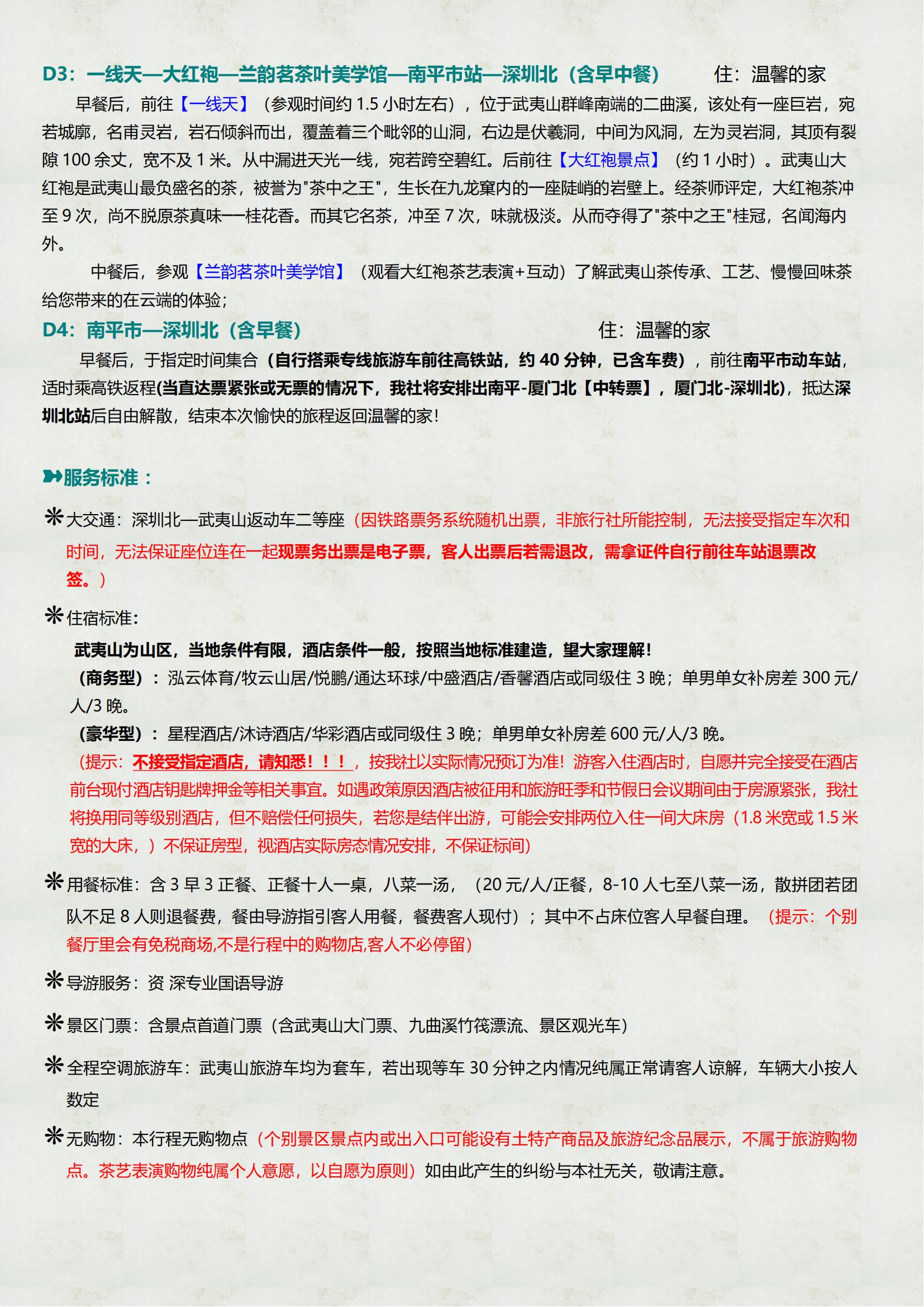 E2線（武夷山四天）_02
