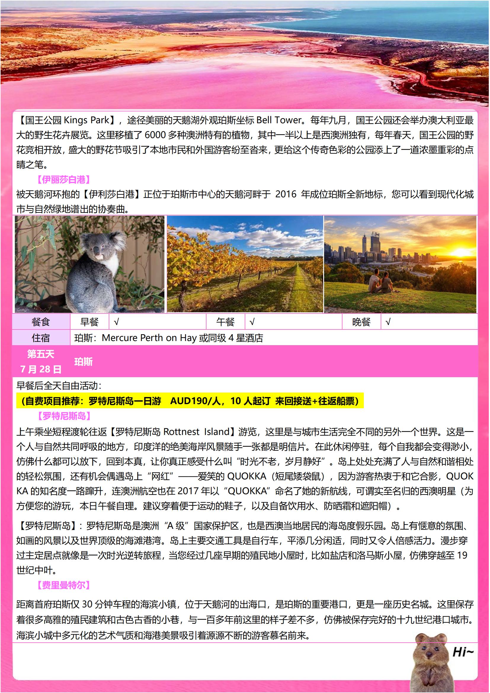 【精品玩家】西澳大利亞8天縱橫南_04