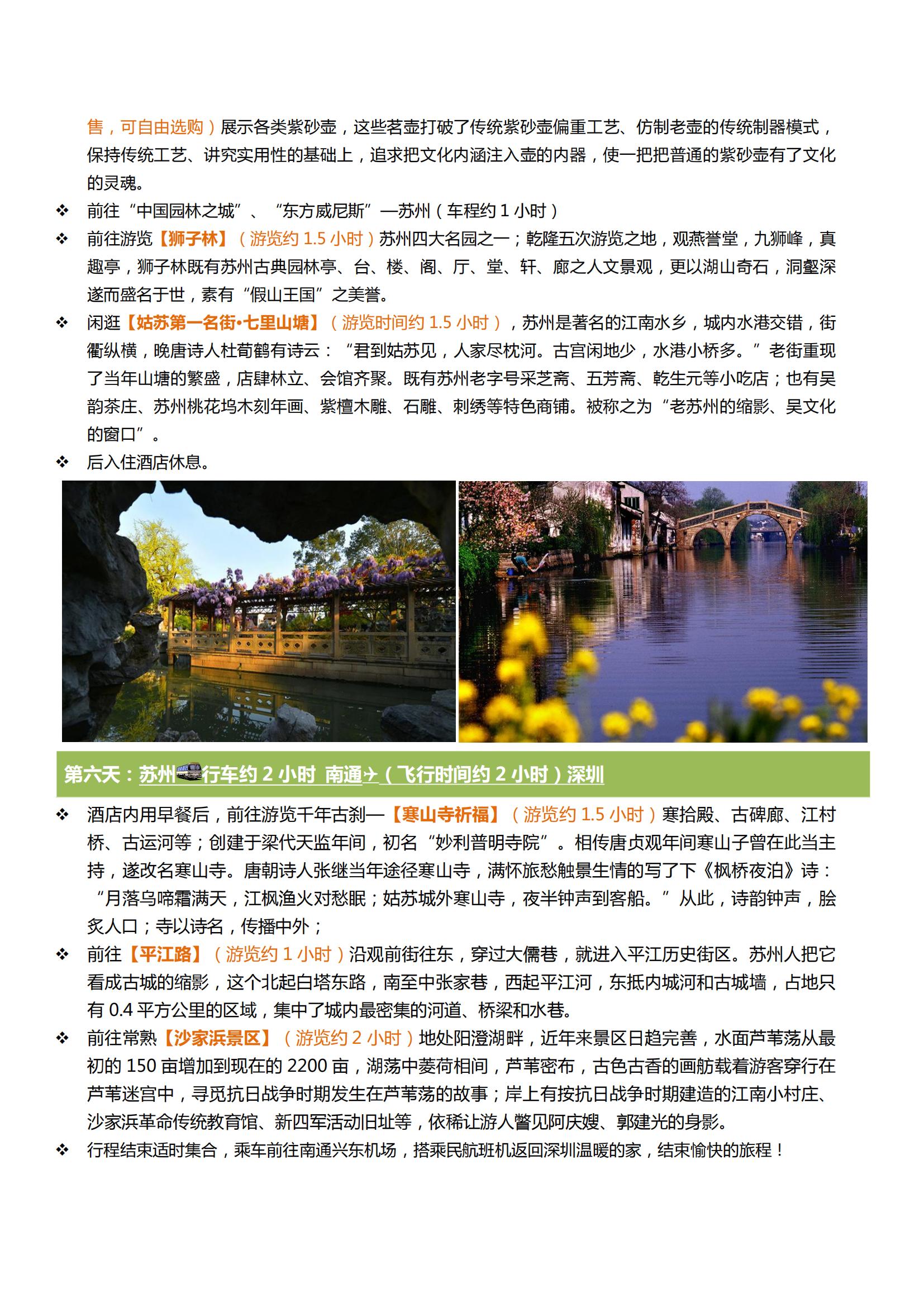 【潯夢(mèng)江南】南潯古鎮(zhèn)、烏鎮(zhèn)東柵、_04