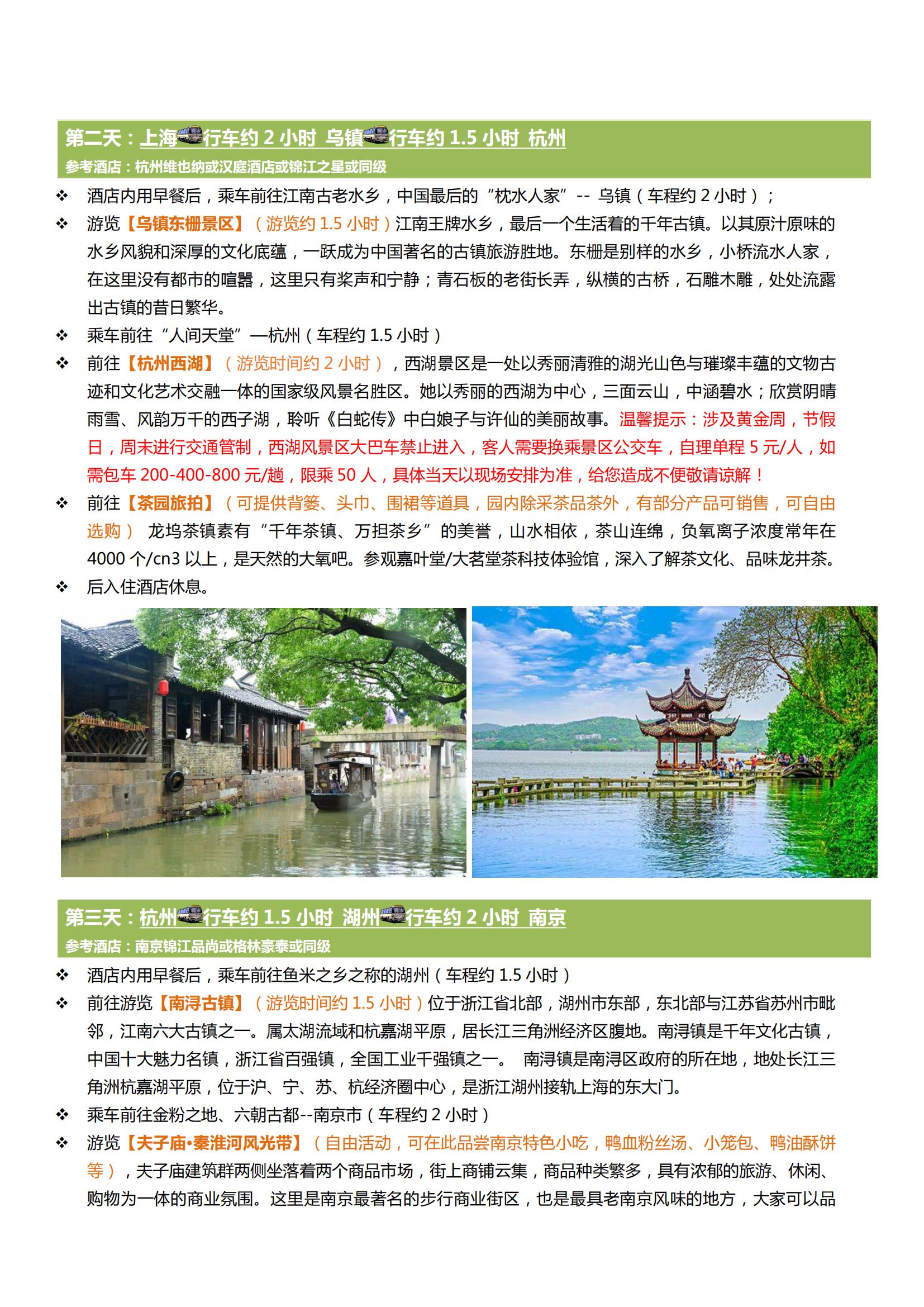 【潯夢(mèng)江南】南潯古鎮(zhèn)、烏鎮(zhèn)東柵、_02