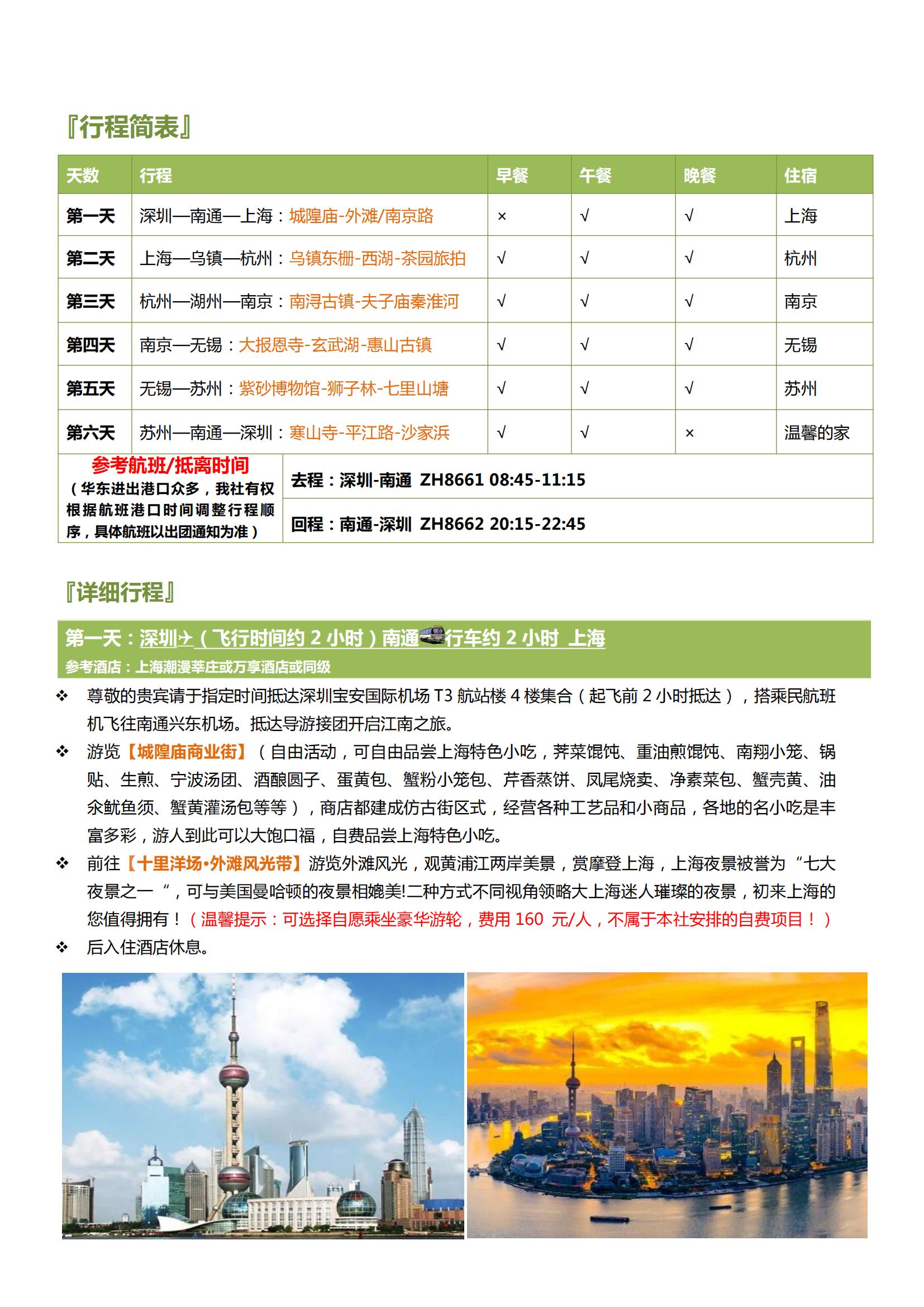 【潯夢(mèng)江南】南潯古鎮(zhèn)、烏鎮(zhèn)東柵、_01