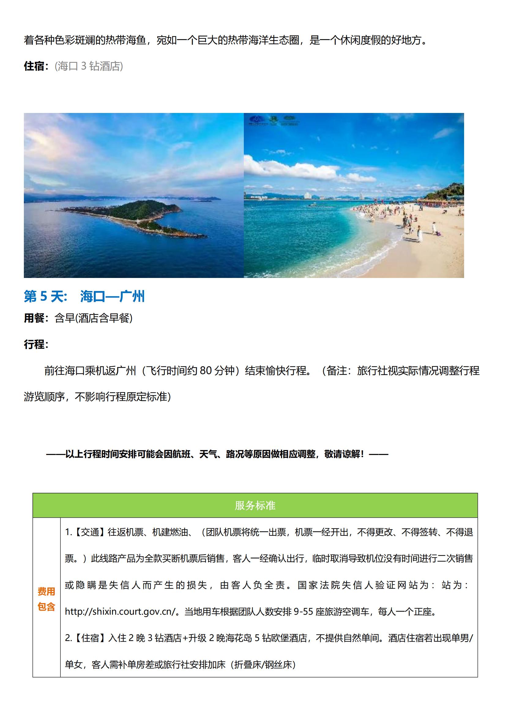 圖文版_暢游海花島—海南雙飛五天游_04