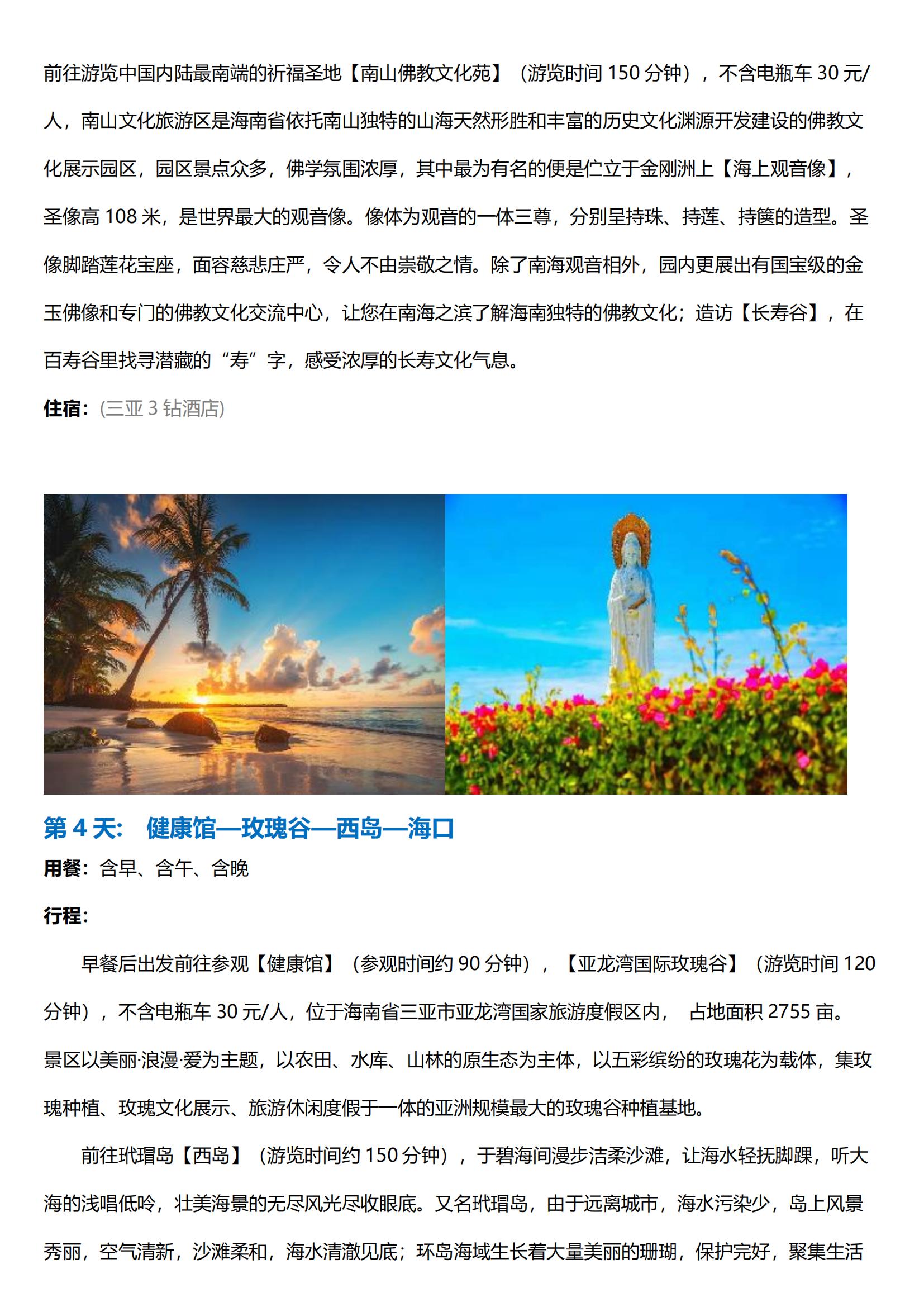 圖文版_暢游海花島—海南雙飛五天游_03