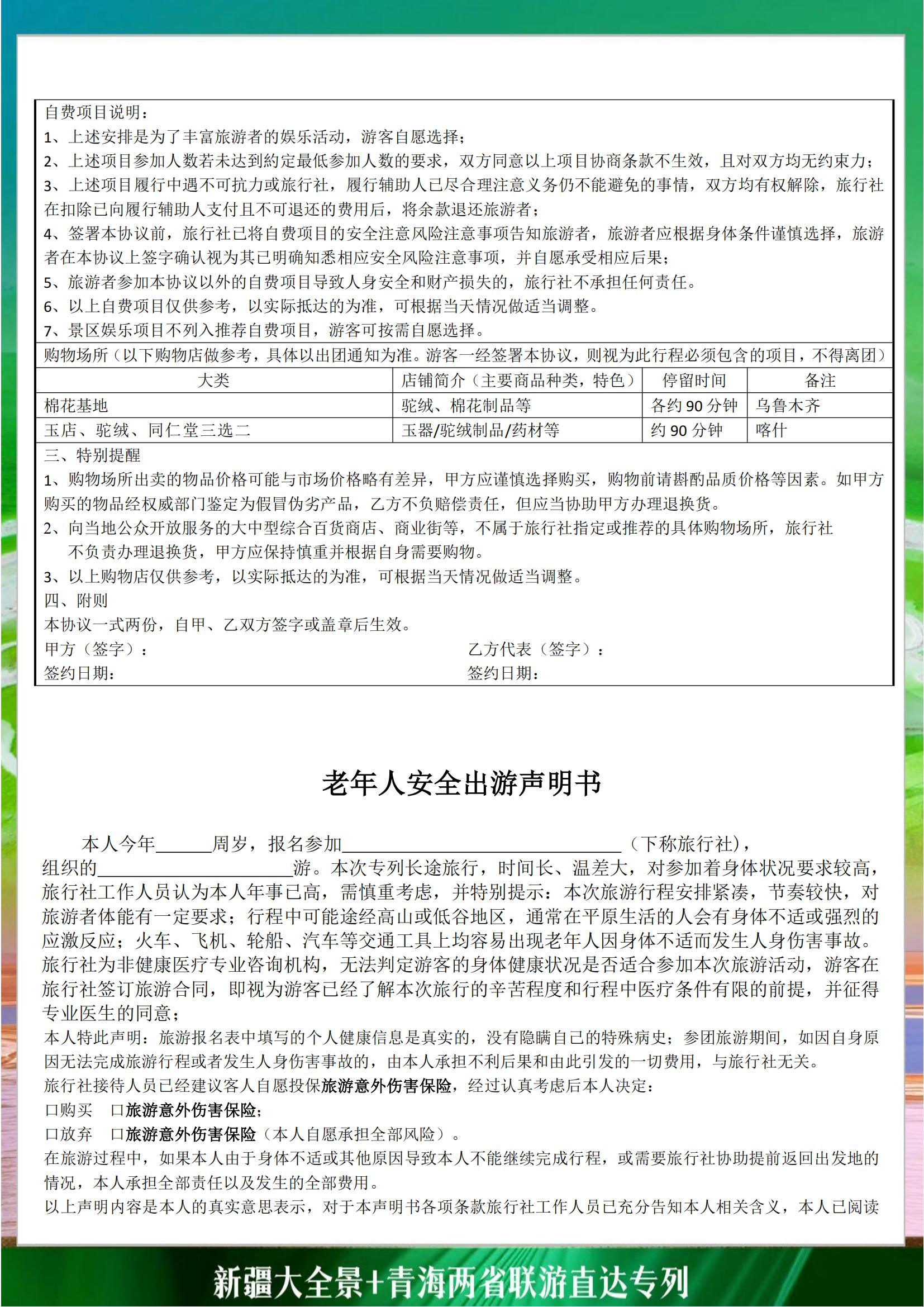 J廣東確認版-20250622新疆+青海直達專列（格庫鐵路）_12