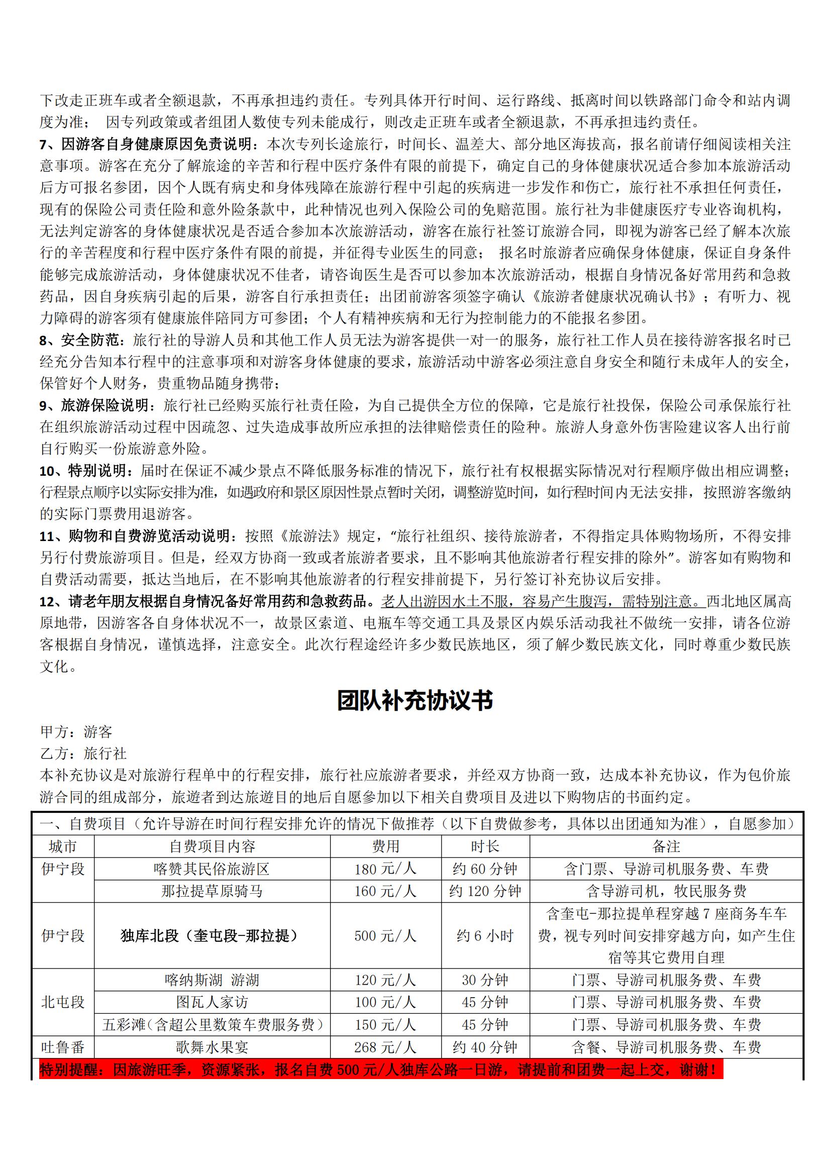 J廣東確認版-20250622新疆+青海直達專列（格庫鐵路）_11