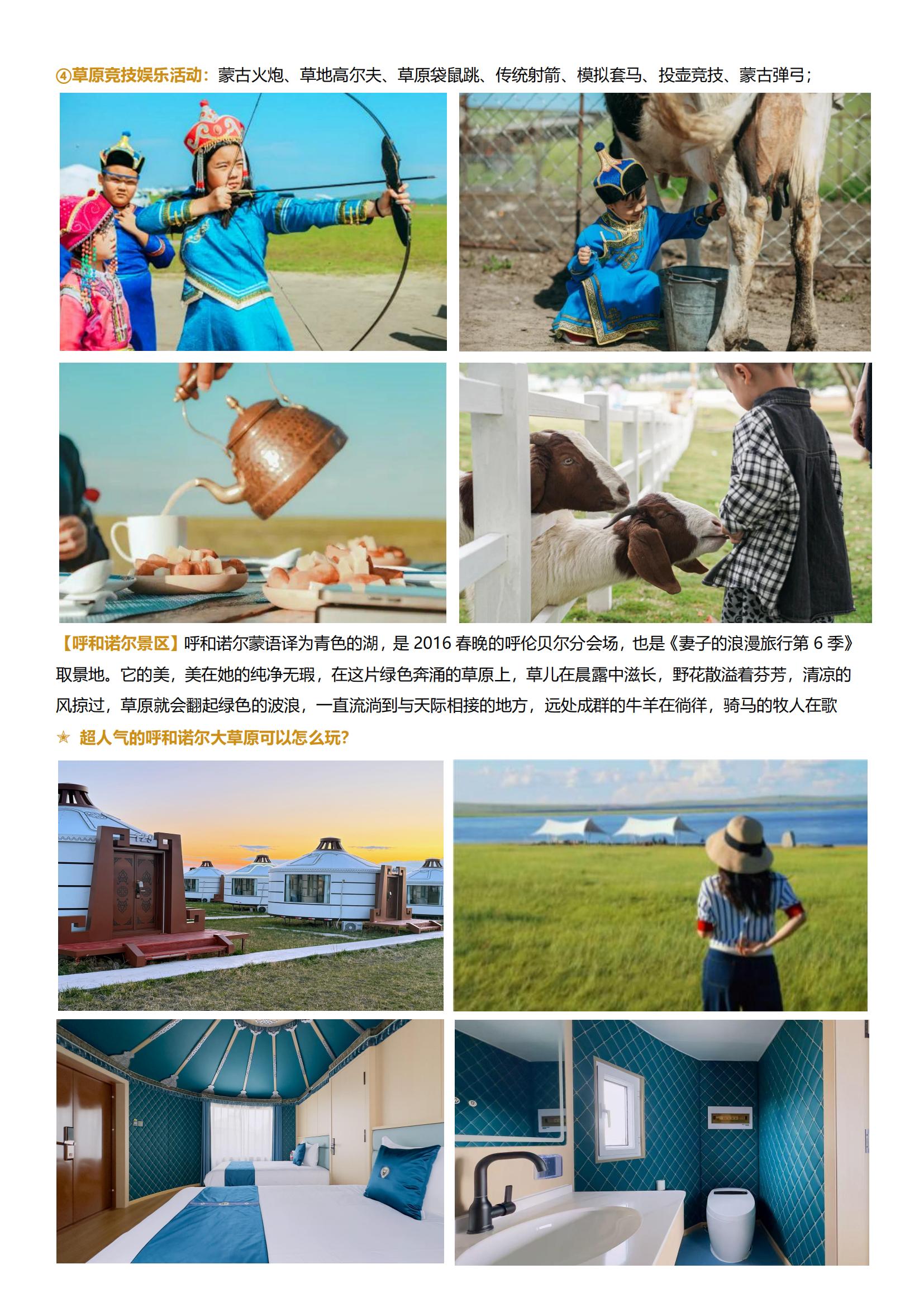 7-8月A6線直飛【1+1奢享派 逐夢呼倫貝爾雙飛6日】純玩0購物0自費(fèi) ·一價全含·頂配VIP1+1首席保姆車 · 1
