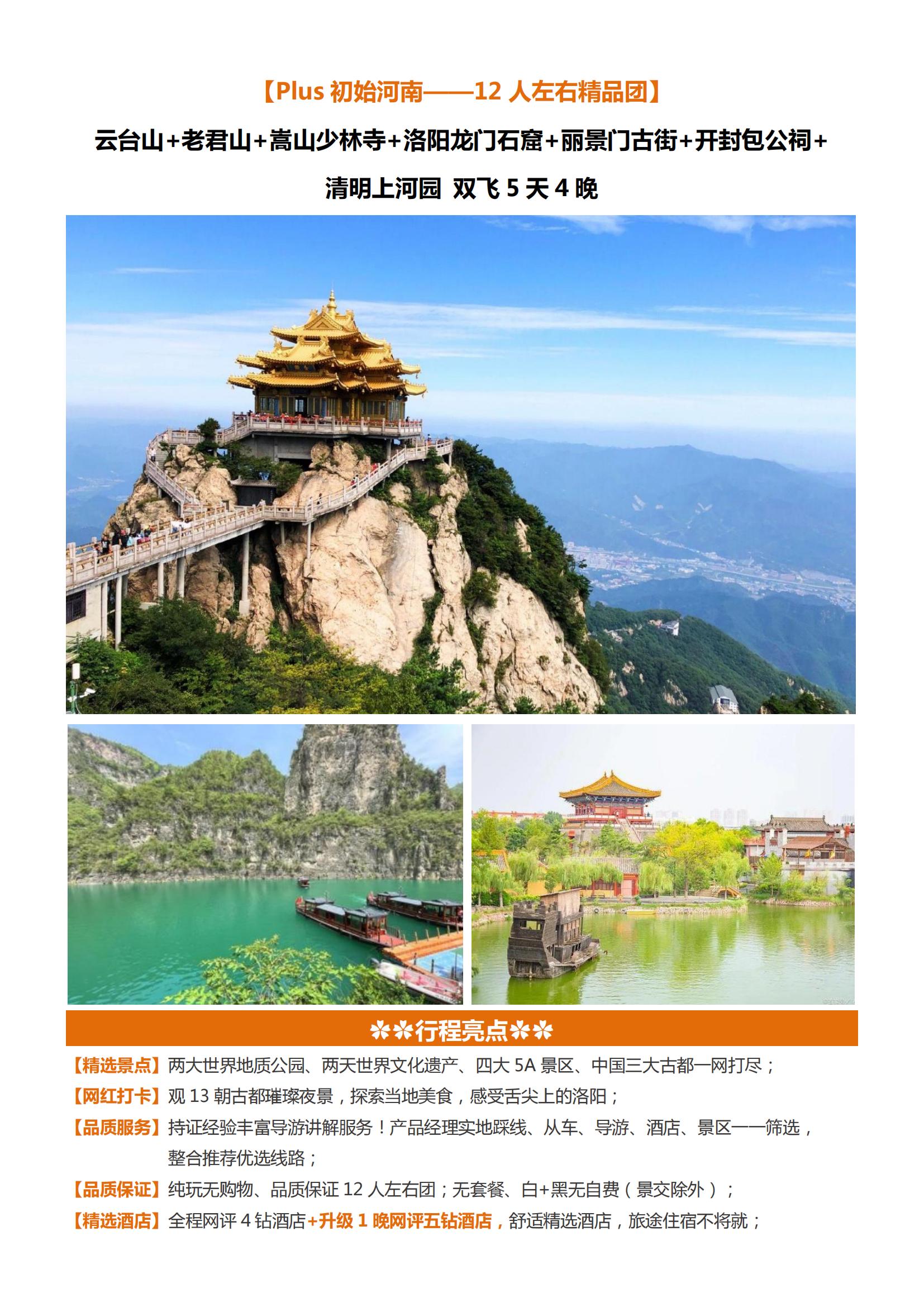 7-12月【Plus初始河南-1_00
