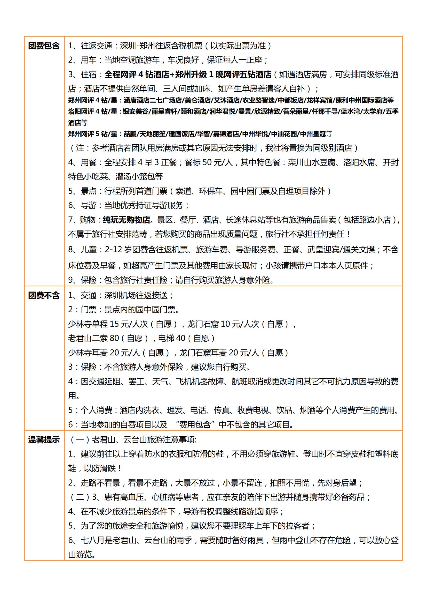 7-12月【Plus初始河南-1_05